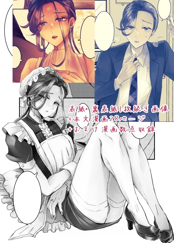 装思装愛 サンプル7ページ目