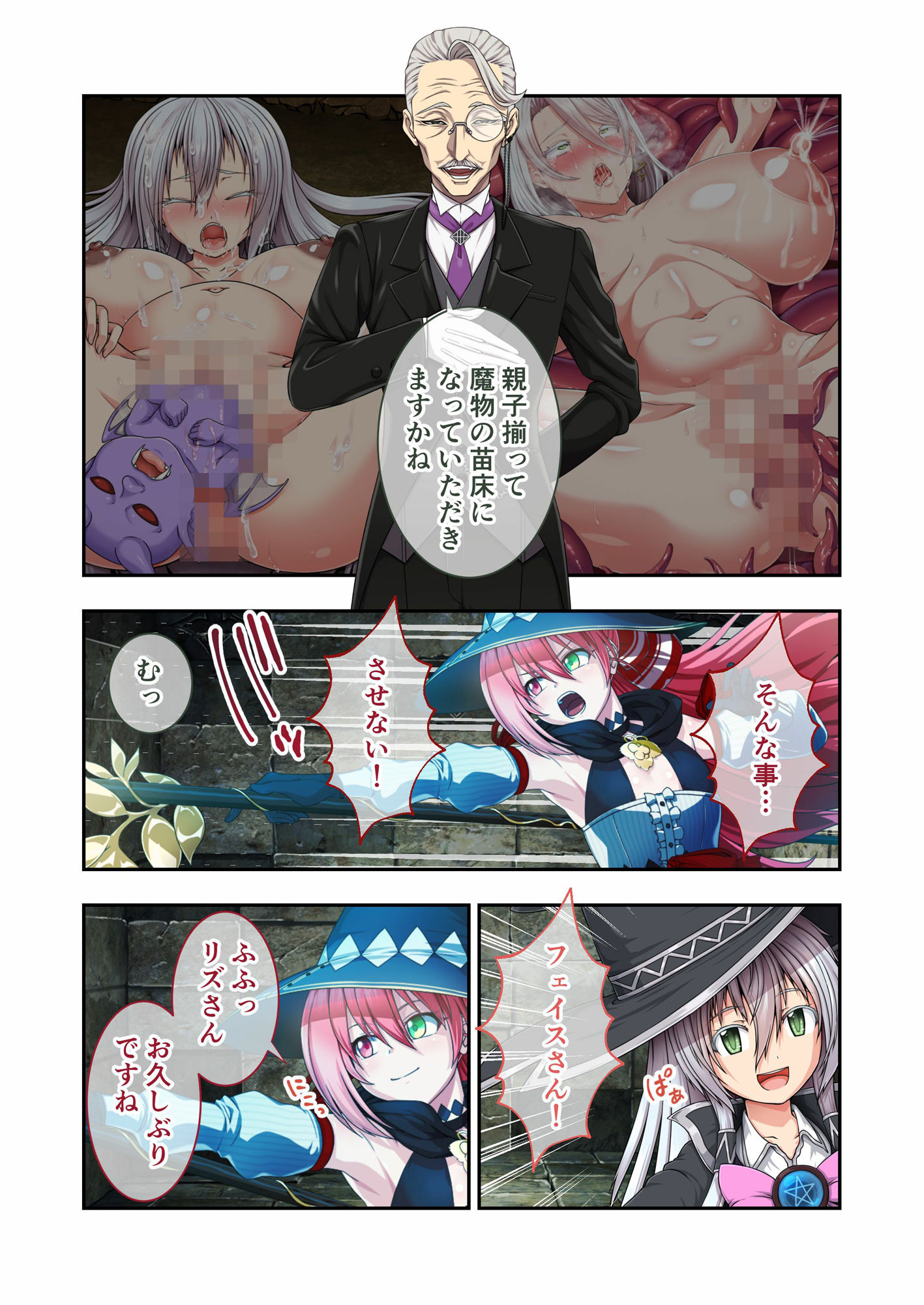 エクリプスの魔女 〜好きなようにイキたい乙女と運命の悪戯〜 モザイクコミック総集編 サンプル4ページ目