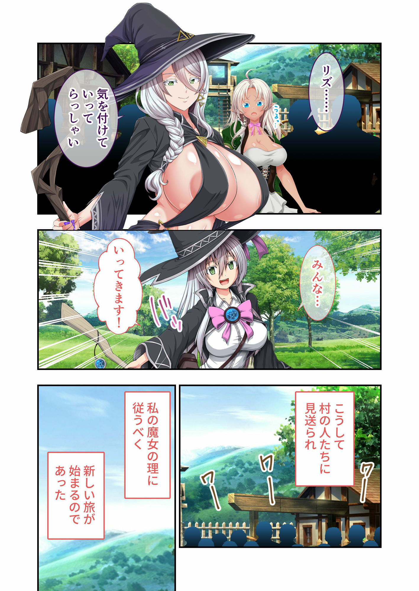 エクリプスの魔女 〜好きなようにイキたい乙女と運命の悪戯〜 出立編＋救世編 モザイクコミック総集編 サンプル1ページ目