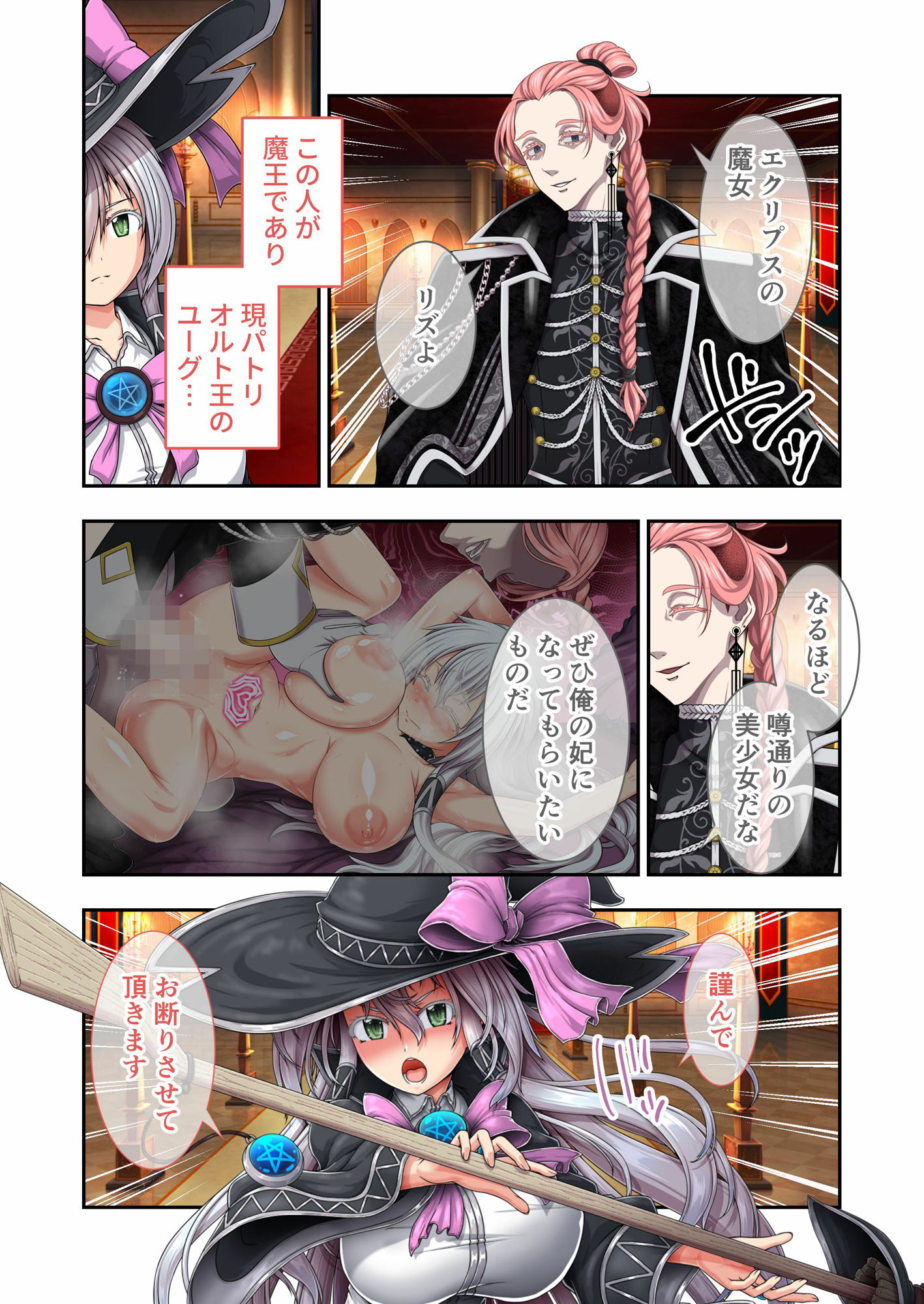 エクリプスの魔女 〜好きなようにイキたい乙女と運命の悪戯〜 出立編＋救世編 モザイクコミック総集編 サンプル5ページ目