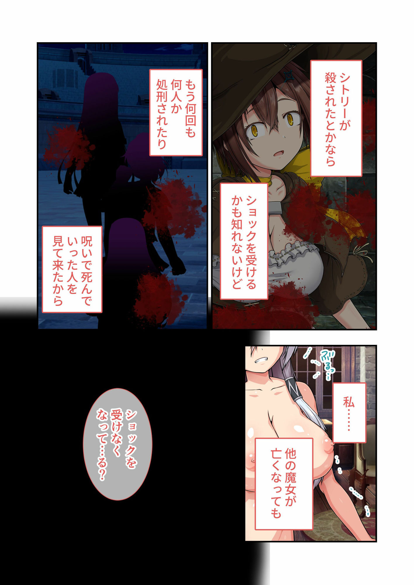 エクリプスの魔女 〜好きなようにイキたい乙女と運命の悪戯〜 出立編＋傾国編 モザイクコミック総集編 サンプル1ページ目