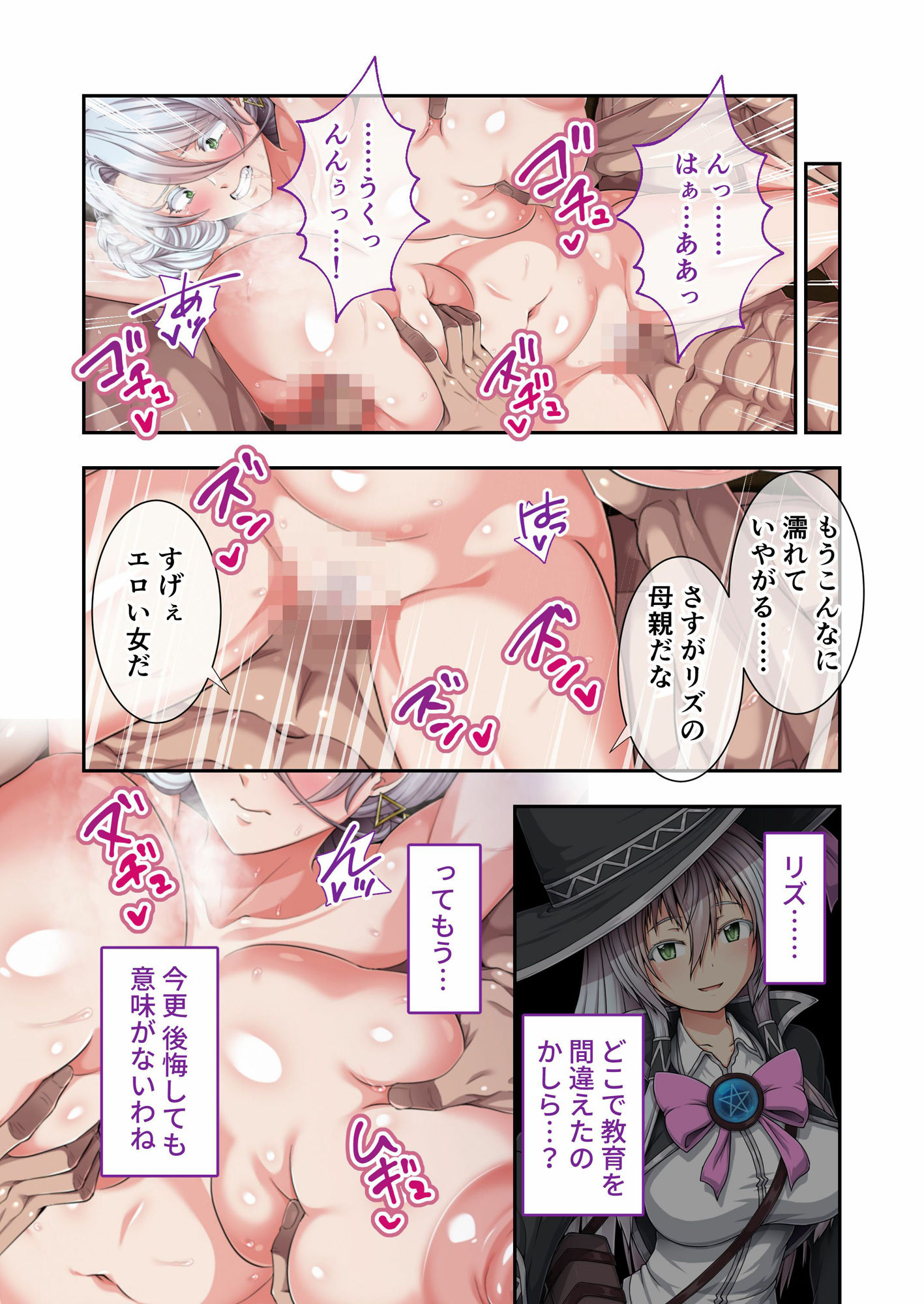 エクリプスの魔女 〜好きなようにイキたい乙女と運命の悪戯〜 出立編＋傾国編 モザイクコミック総集編 サンプル4ページ目