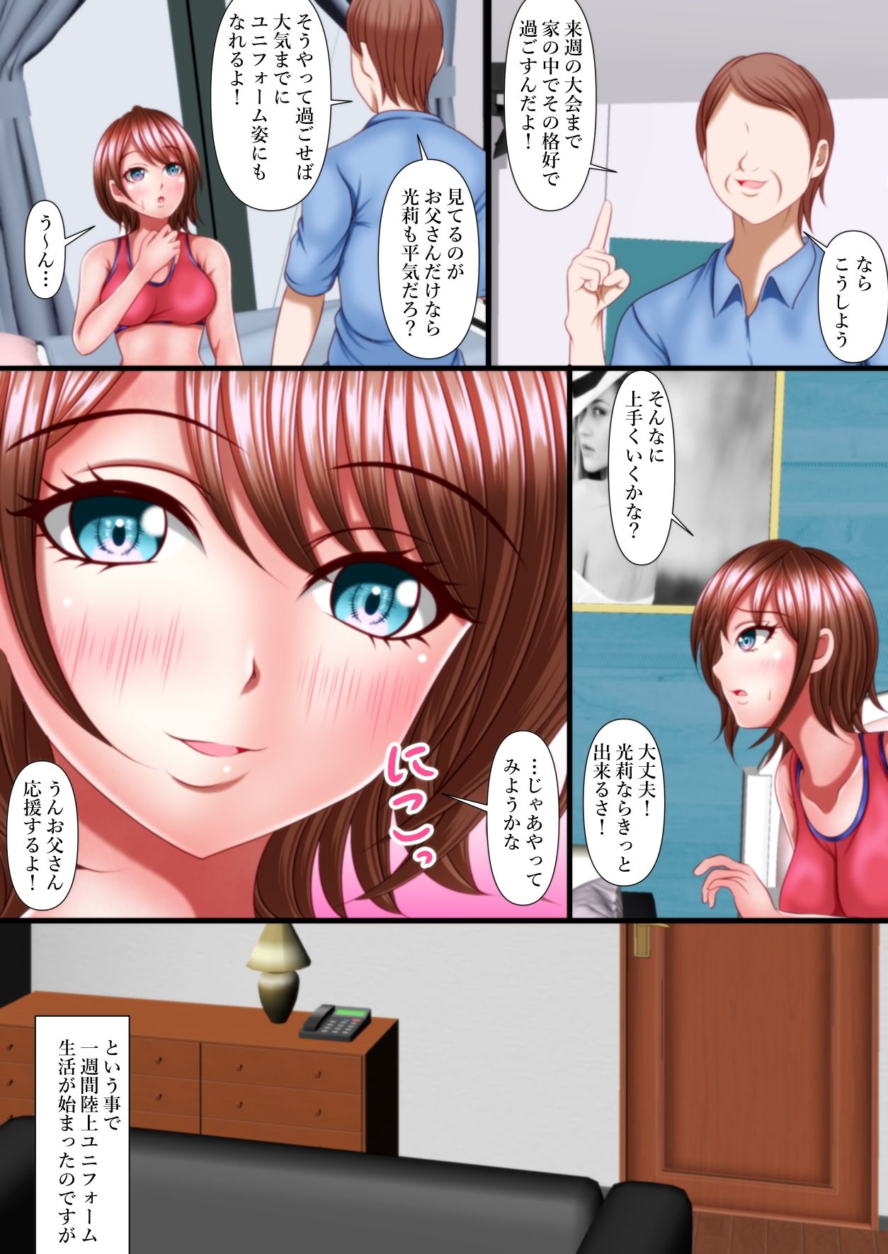 娘のユニフォーム姿に我慢出来ませんでした サンプル4ページ目