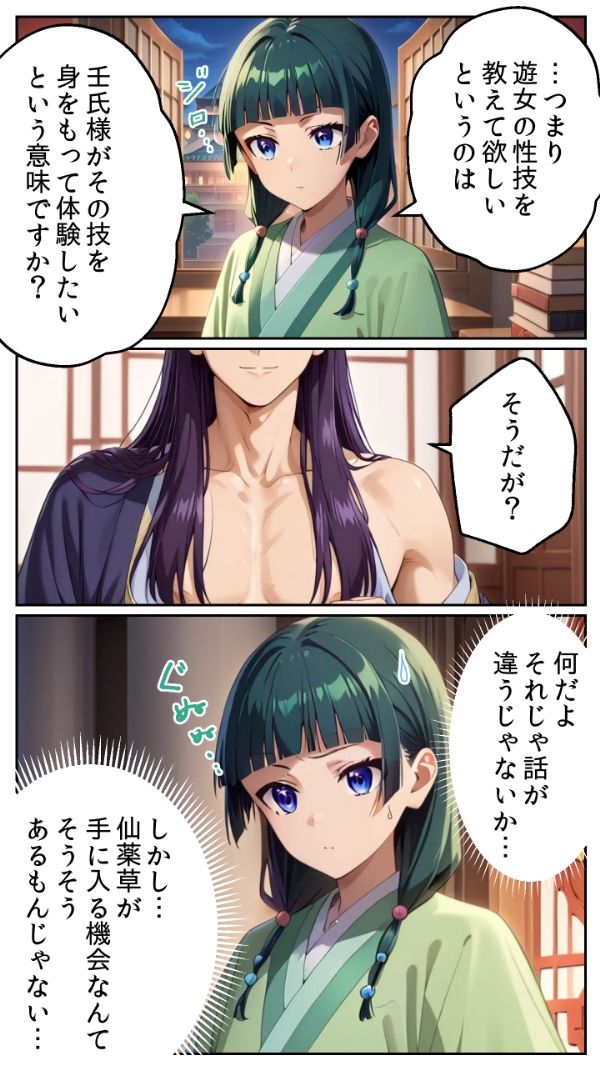薬屋の秘めたる欲望 〜口付けは甘く、体は熱く、欲望は止まらない〜 サンプル2ページ目