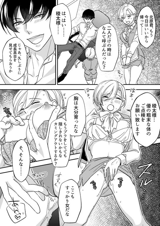 恥辱のオフィス〜女性化されたパワハラ上司〜 サンプル5ページ目
