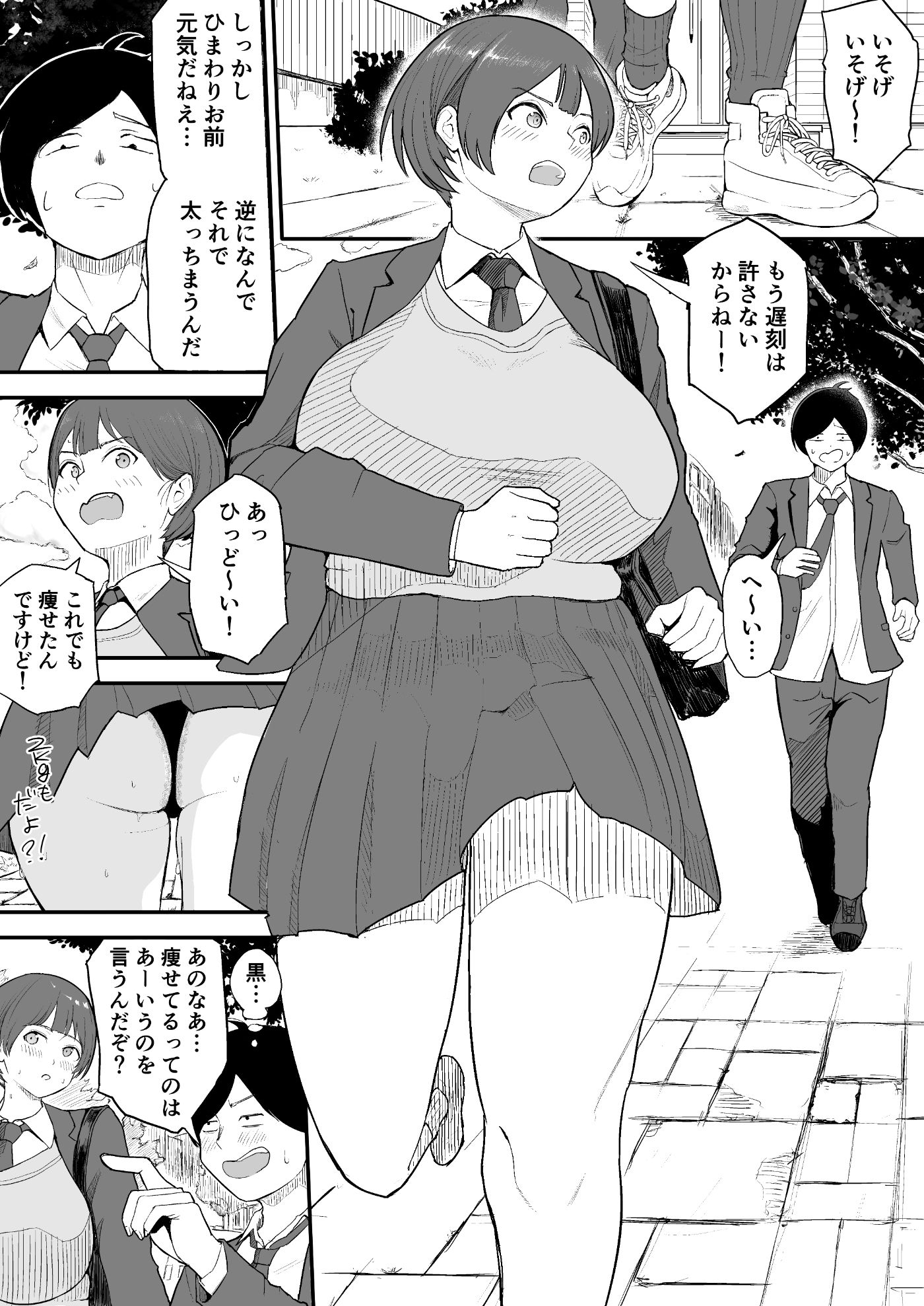 高身長爆乳幼馴染が他の男のモノになるまで… サンプル1ページ目