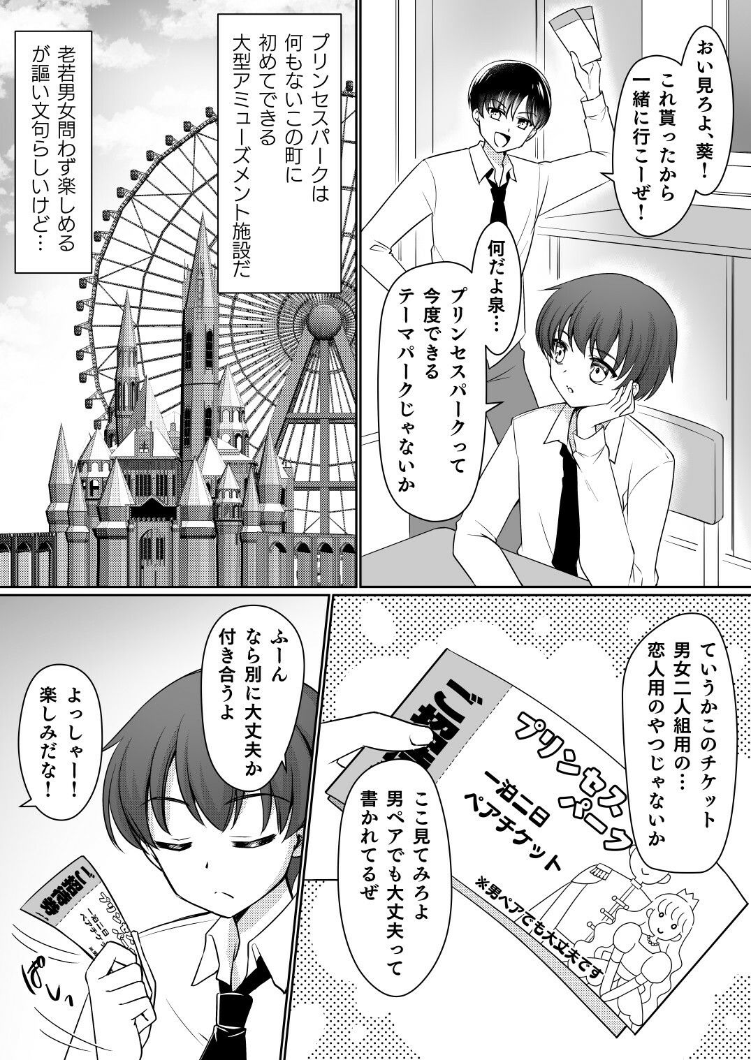 絶対にお姫様になんかなりませんわっ！ 〜お姫様体験でお姫様にされた俺〜 サンプル1ページ目
