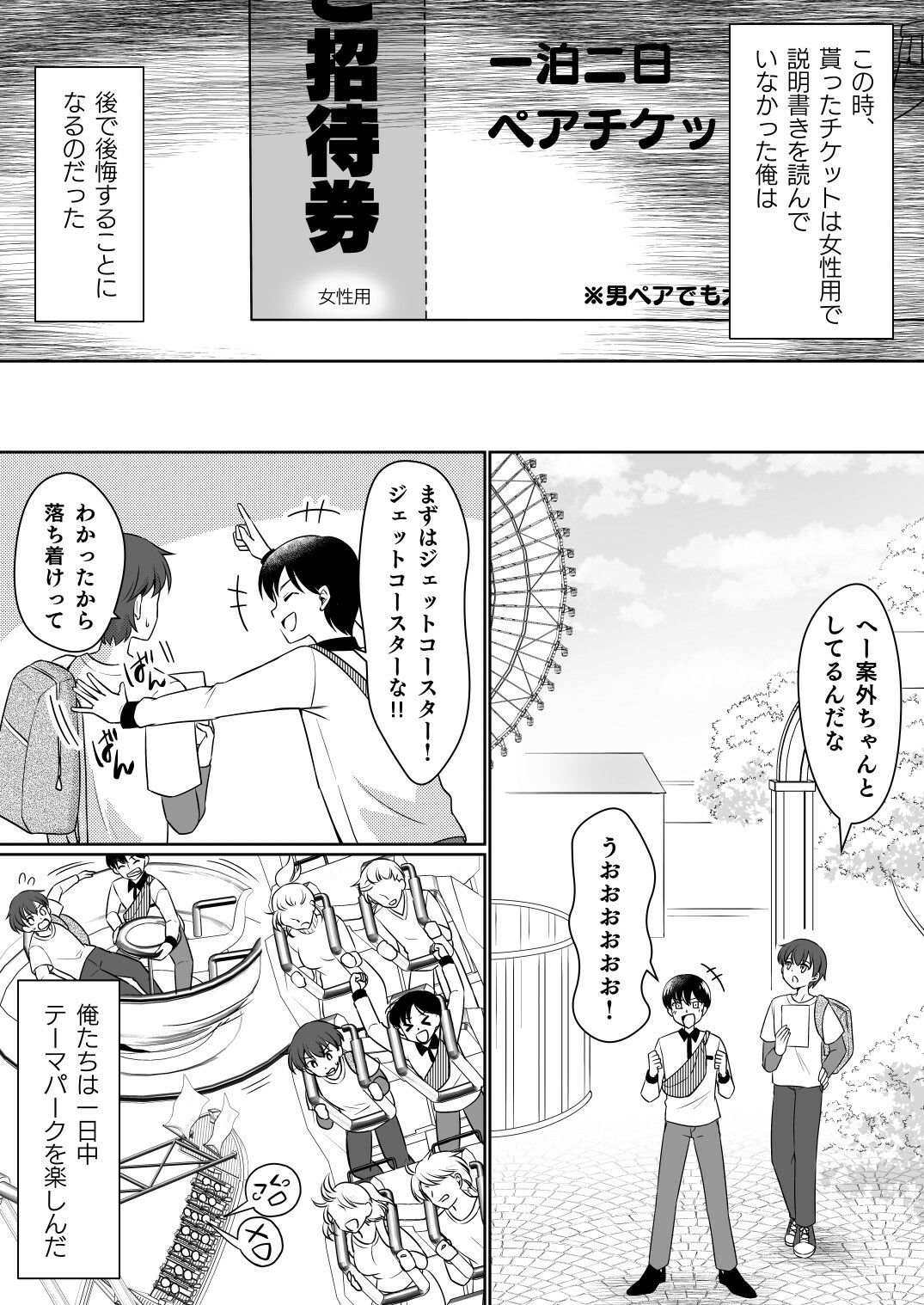 絶対にお姫様になんかなりませんわっ！ 〜お姫様体験でお姫様にされた俺〜 サンプル2ページ目