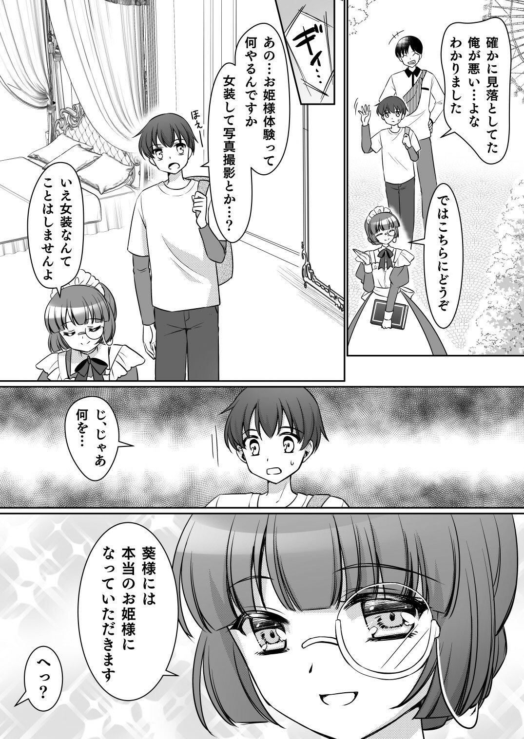 絶対にお姫様になんかなりませんわっ！ 〜お姫様体験でお姫様にされた俺〜 サンプル3ページ目