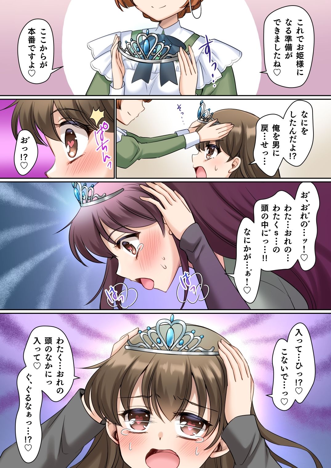 絶対にお姫様になんかなりませんわっ！ 〜お姫様体験でお姫様にされた俺〜 サンプル5ページ目