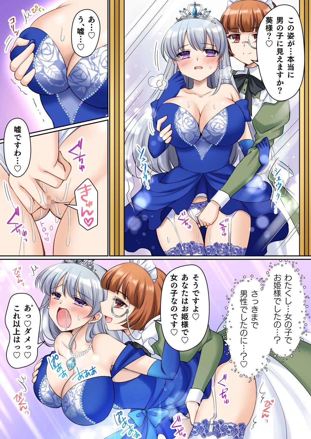 絶対にお姫様になんかなりませんわっ！ 〜お姫様体験でお姫様にされた俺〜 サンプル8ページ目