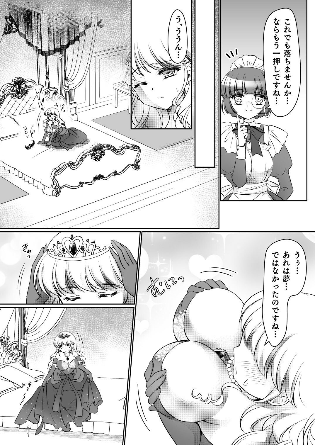 絶対にお姫様になんかなりませんわっ！ 〜お姫様体験でお姫様にされた俺〜 サンプル10ページ目