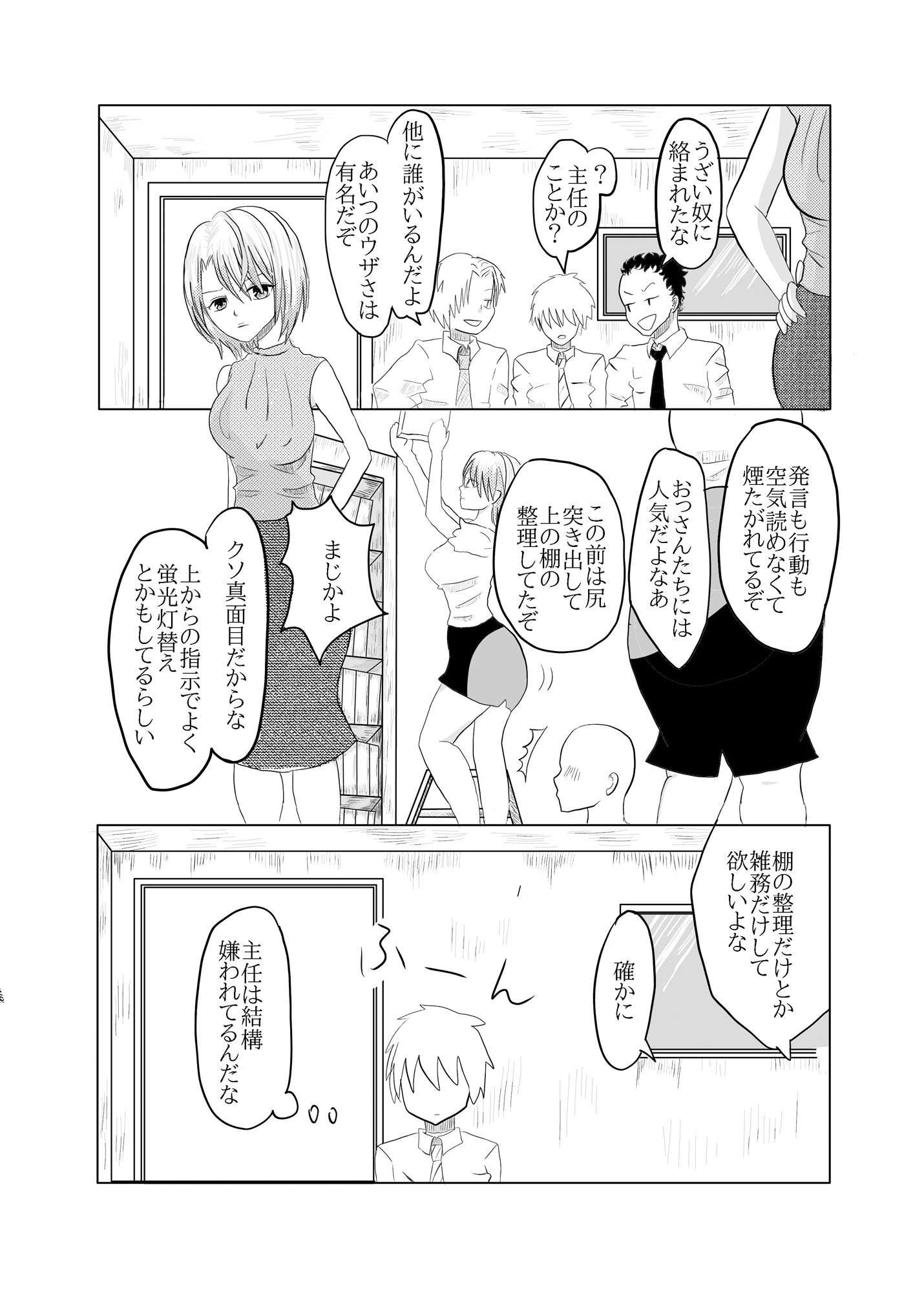 会社の上司がメンズエステで働いていた サンプル1ページ目