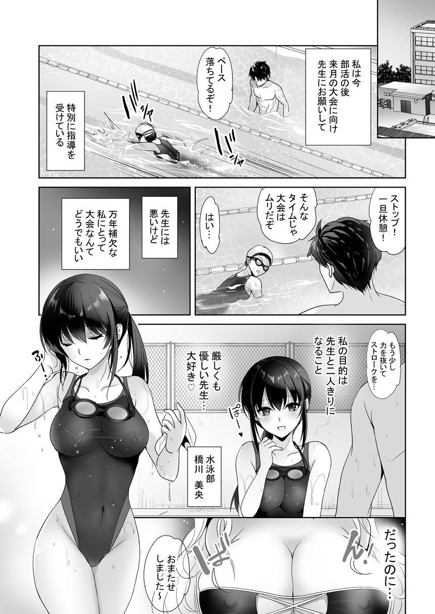 彼女たちの甘イ罠。 サンプル1ページ目