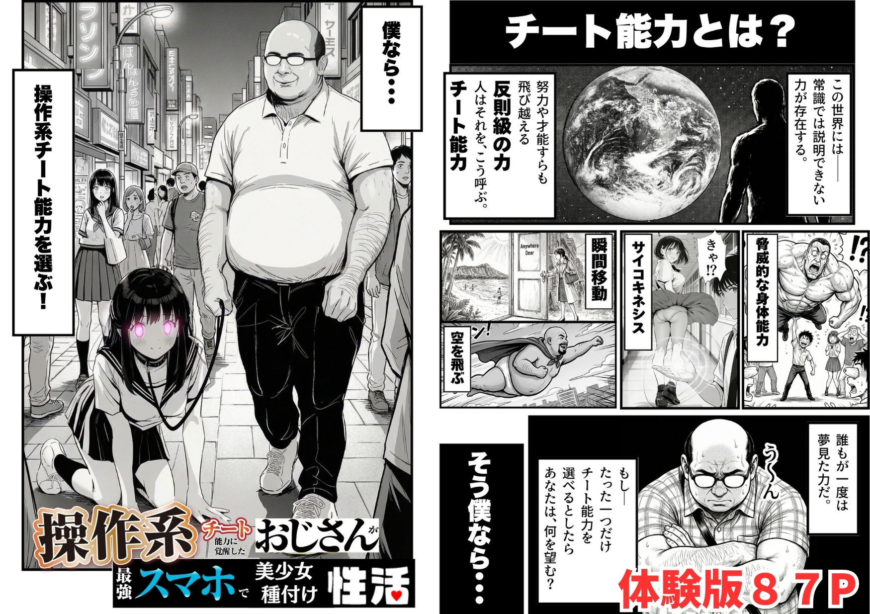 操作系チート能力に覚醒したメタボおじさんが最強スマホで美少女種付け性活 サンプル1ページ目