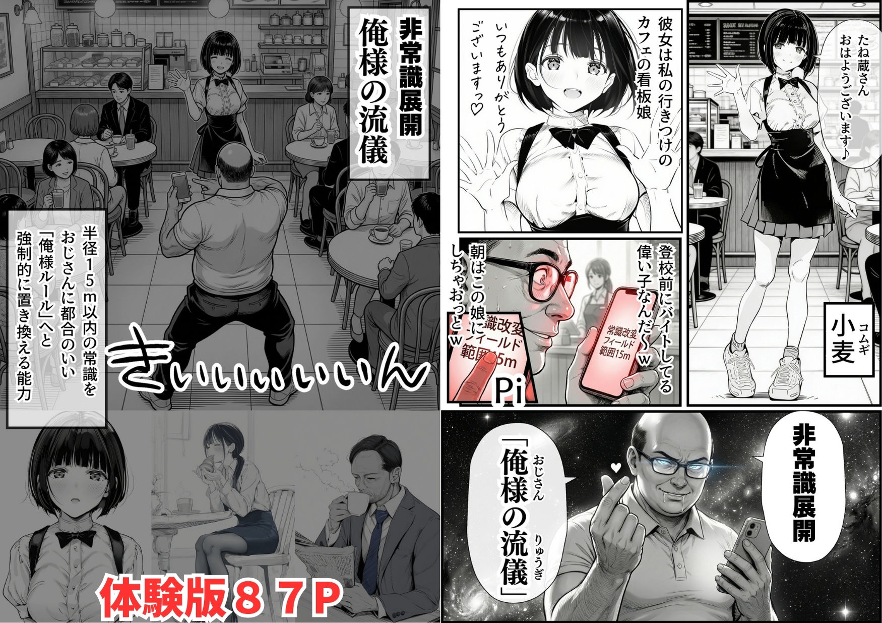 操作系チート能力に覚醒したメタボおじさんが最強スマホで美少女種付け性活 サンプル2ページ目