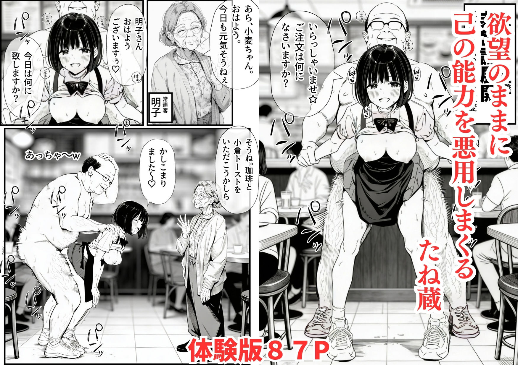操作系チート能力に覚醒したメタボおじさんが最強スマホで美少女種付け性活 サンプル4ページ目