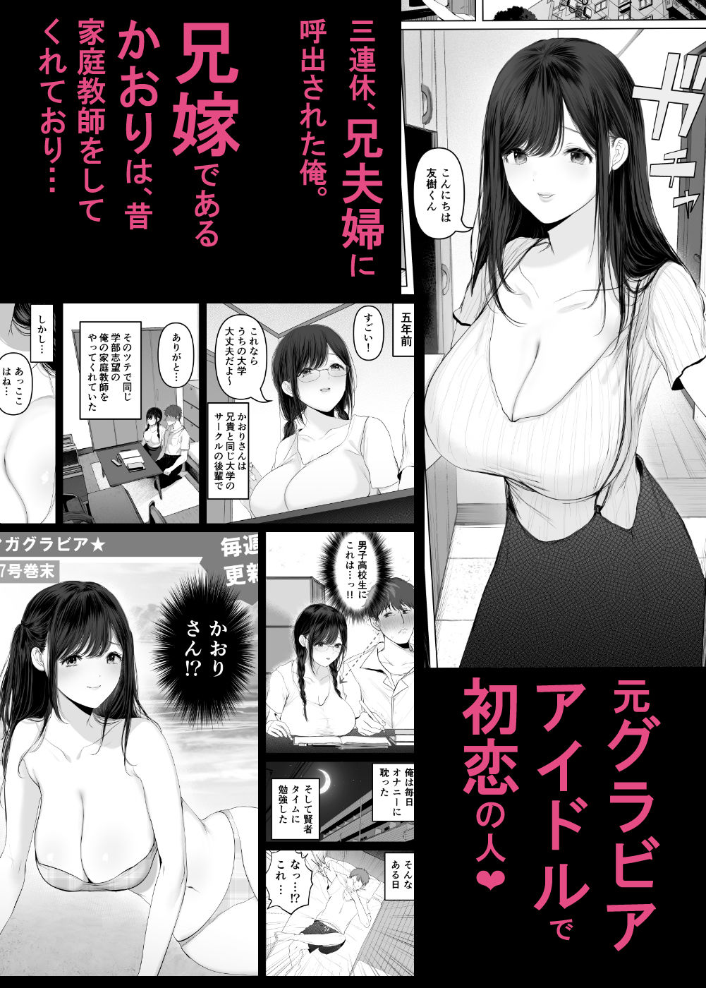 ずっと好きだった元グラドルの爆乳兄嫁と種付け交尾しまくる3日間。 サンプル1ページ目