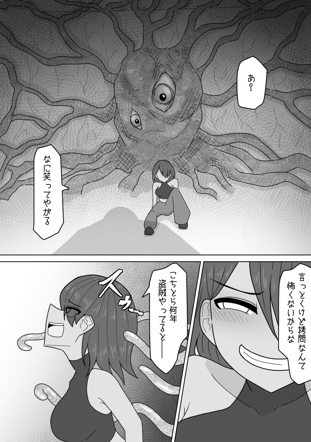 凄腕女盗賊も触手と肉棒には勝てないっ サンプル4ページ目
