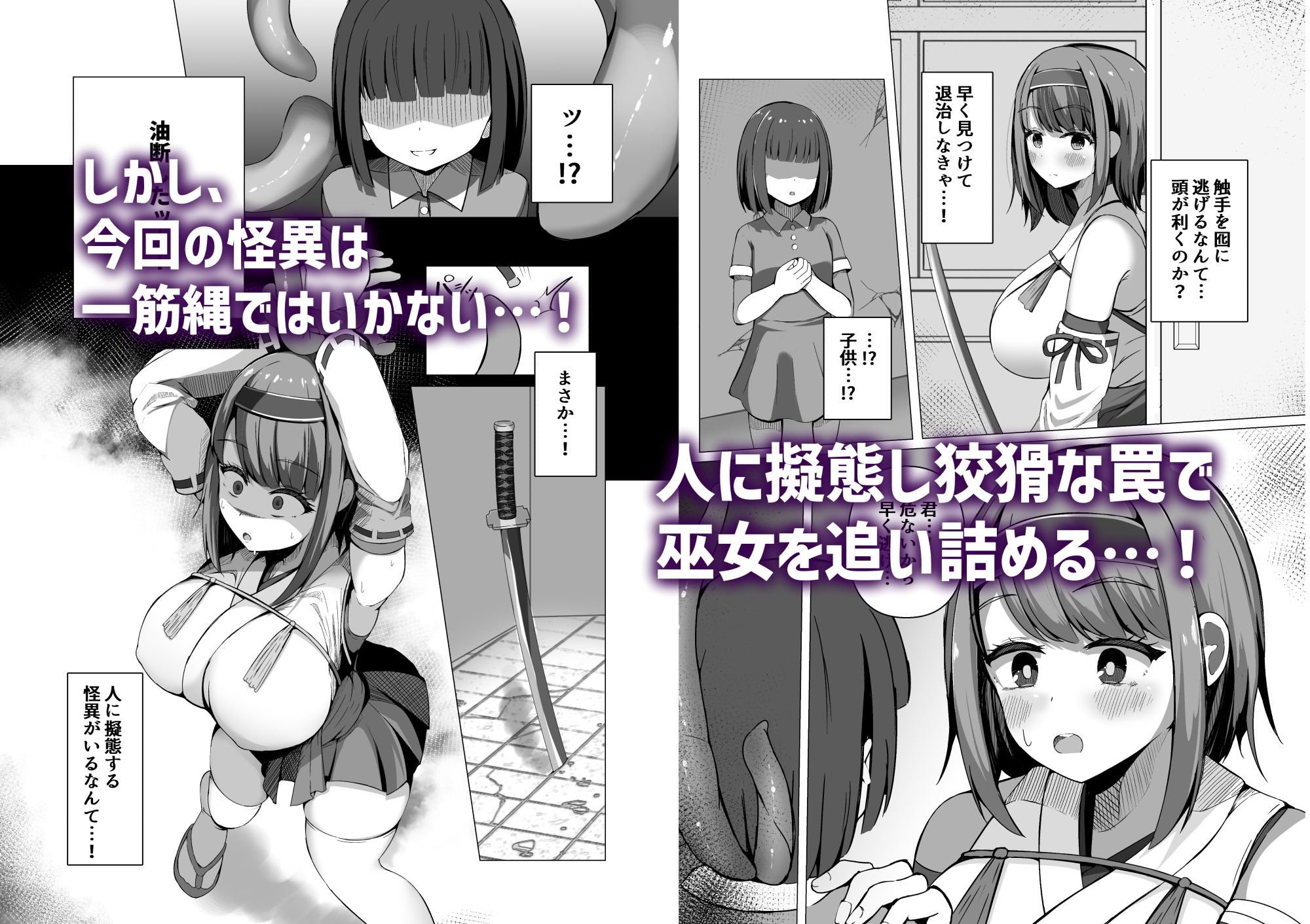 カミカクシ サンプル2ページ目