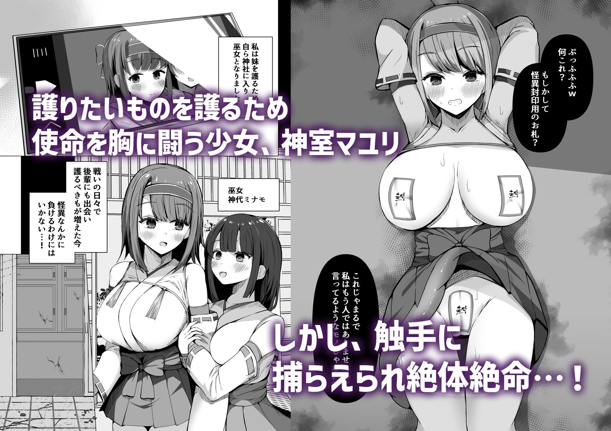 カミカクシ サンプル3ページ目
