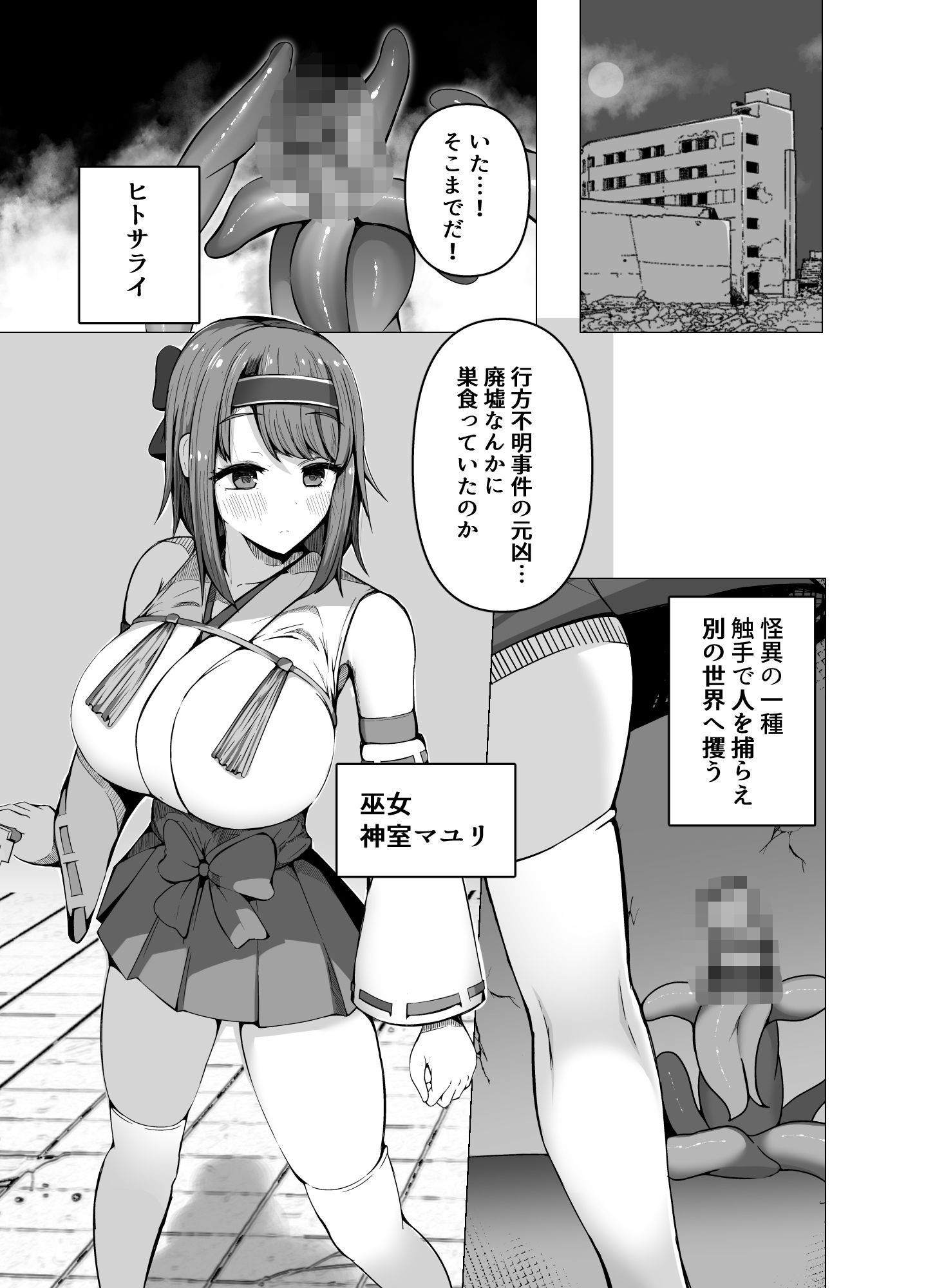 カミカクシ サンプル5ページ目