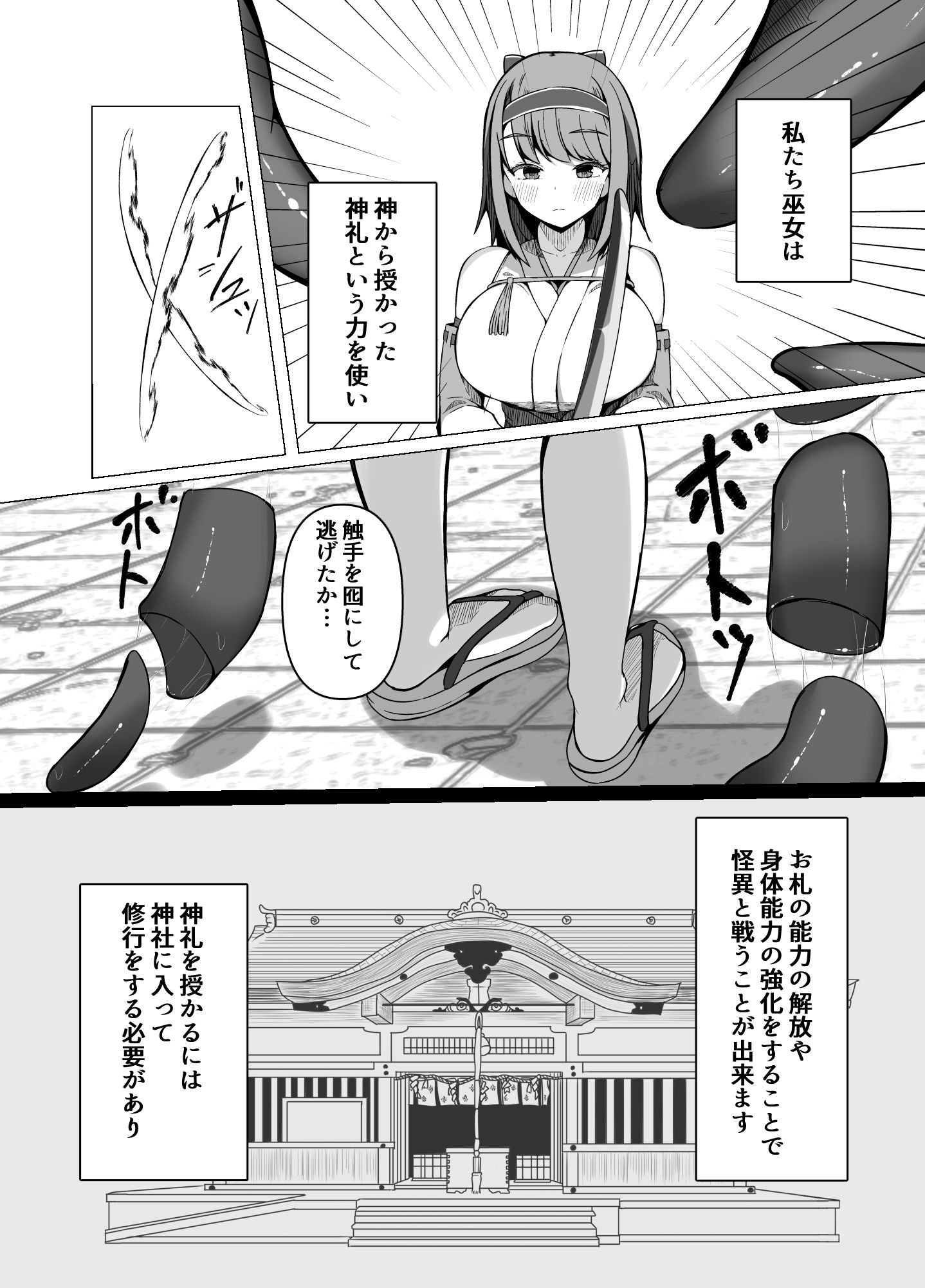 カミカクシ サンプル6ページ目