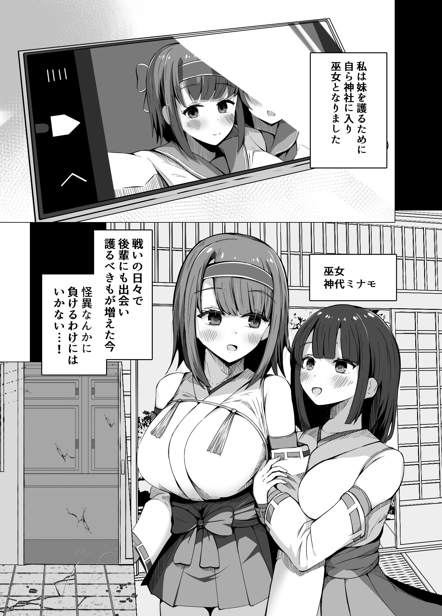 カミカクシ サンプル7ページ目