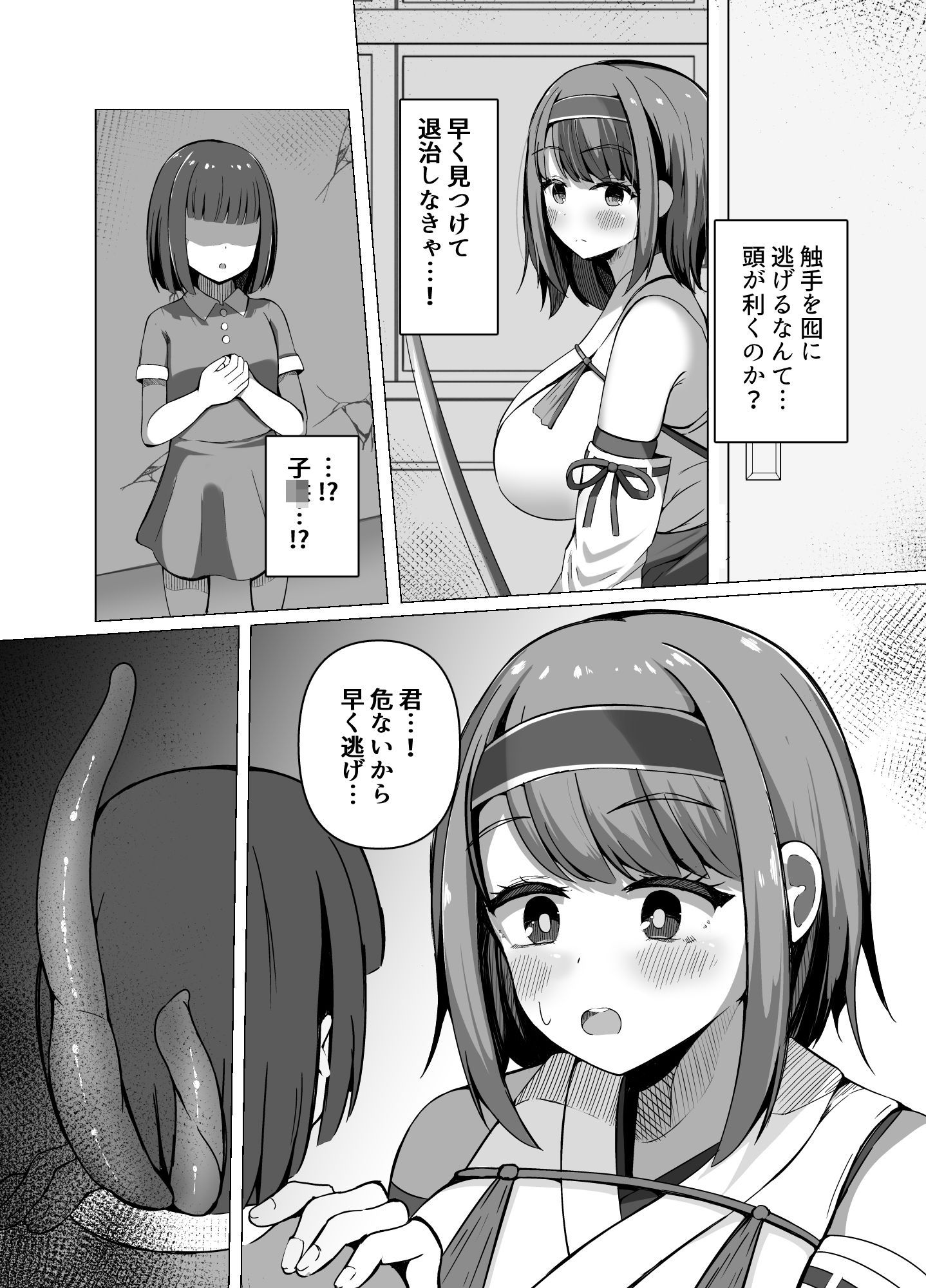 カミカクシ サンプル8ページ目