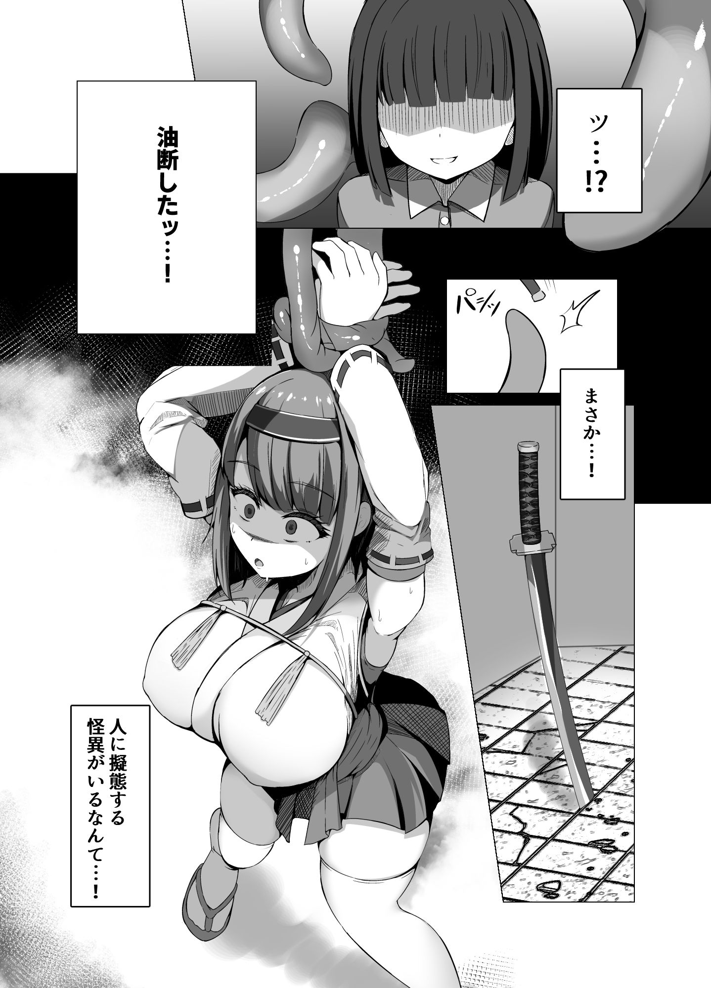 カミカクシ サンプル9ページ目