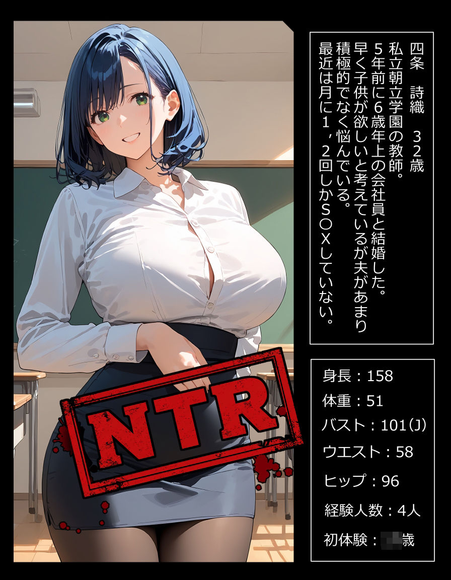 人妻美人教師・NTR托卵出産 サンプル1ページ目