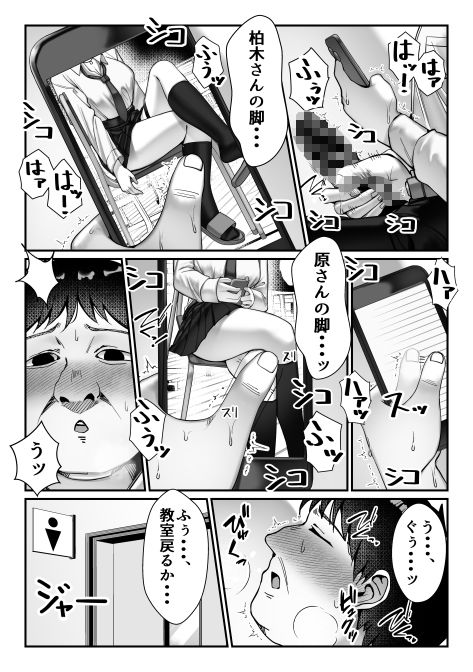 オナペットのギャルJKに盗撮がバレた件について サンプル1ページ目