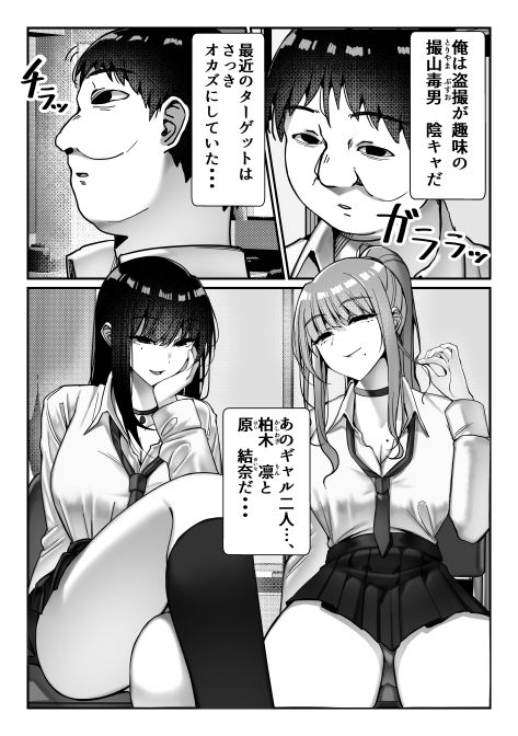 オナペットのギャルJKに盗撮がバレた件について サンプル2ページ目