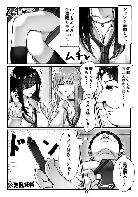オナペットのギャルJKに盗撮がバレた件について サンプル3ページ目
