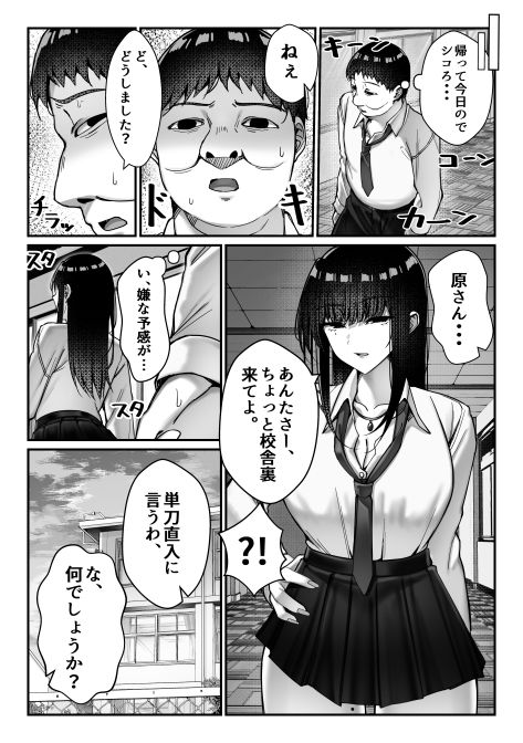 オナペットのギャルJKに盗撮がバレた件について サンプル5ページ目