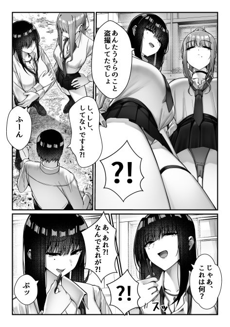 オナペットのギャルJKに盗撮がバレた件について サンプル6ページ目