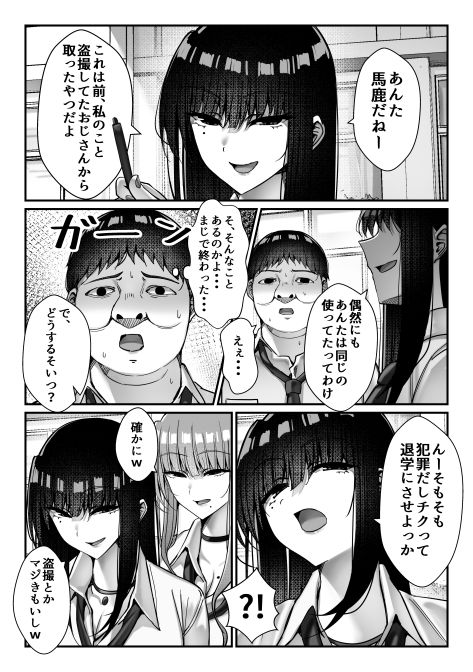 オナペットのギャルJKに盗撮がバレた件について サンプル7ページ目