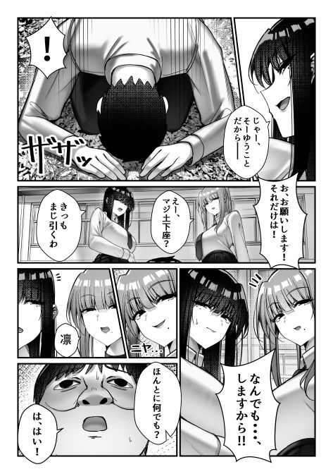 オナペットのギャルJKに盗撮がバレた件について サンプル8ページ目