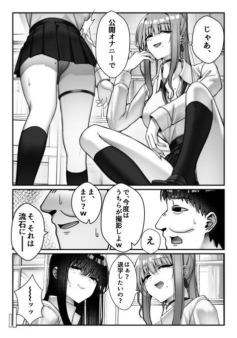オナペットのギャルJKに盗撮がバレた件について サンプル9ページ目