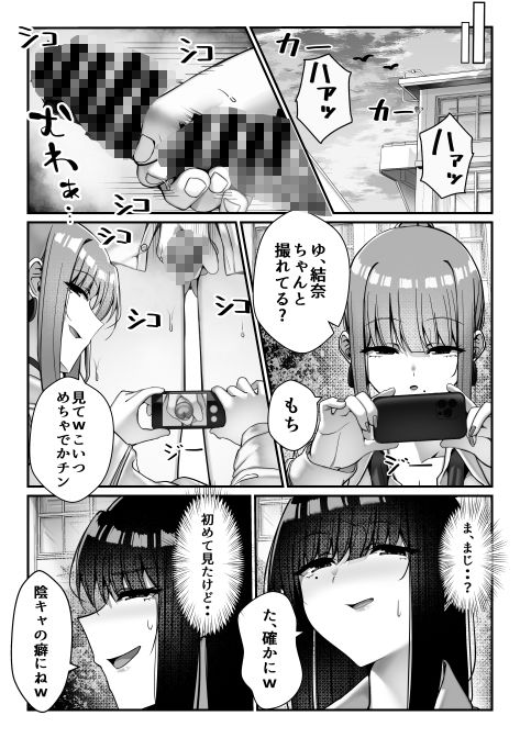 オナペットのギャルJKに盗撮がバレた件について サンプル10ページ目
