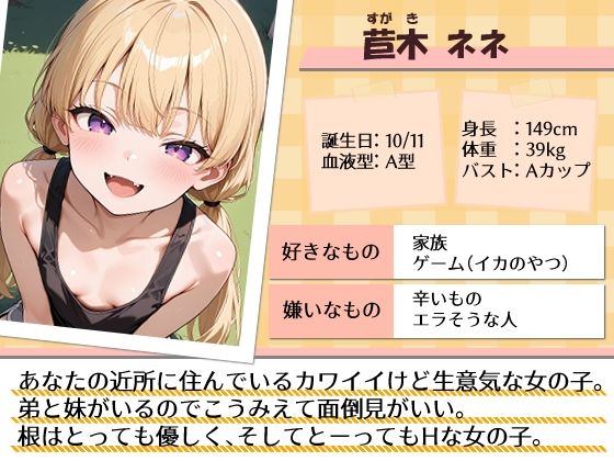 失恋したら生意気メス〇キ少女と煽られわからされSEXできました。 サンプル1ページ目