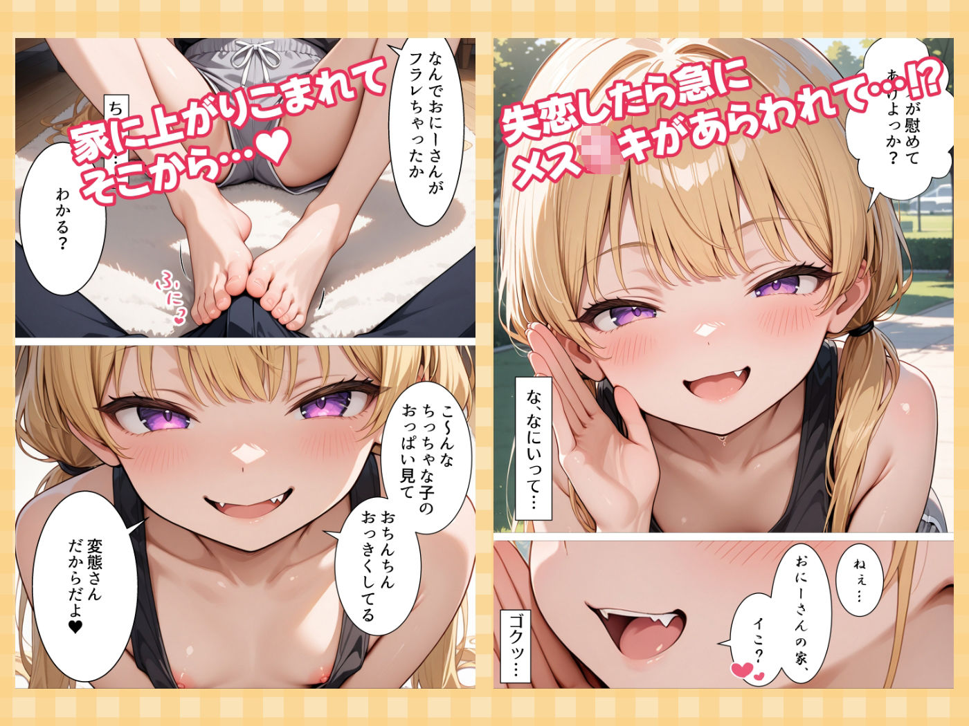 失恋したら生意気メス〇キ少女と煽られわからされSEXできました。 サンプル2ページ目