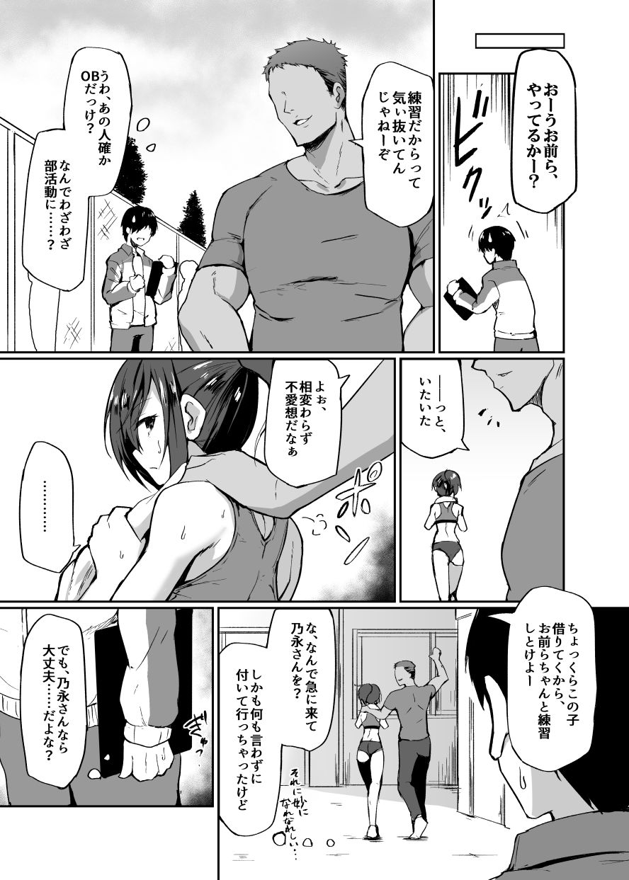 ドMなJK乃永ちゃん サンプル1ページ目