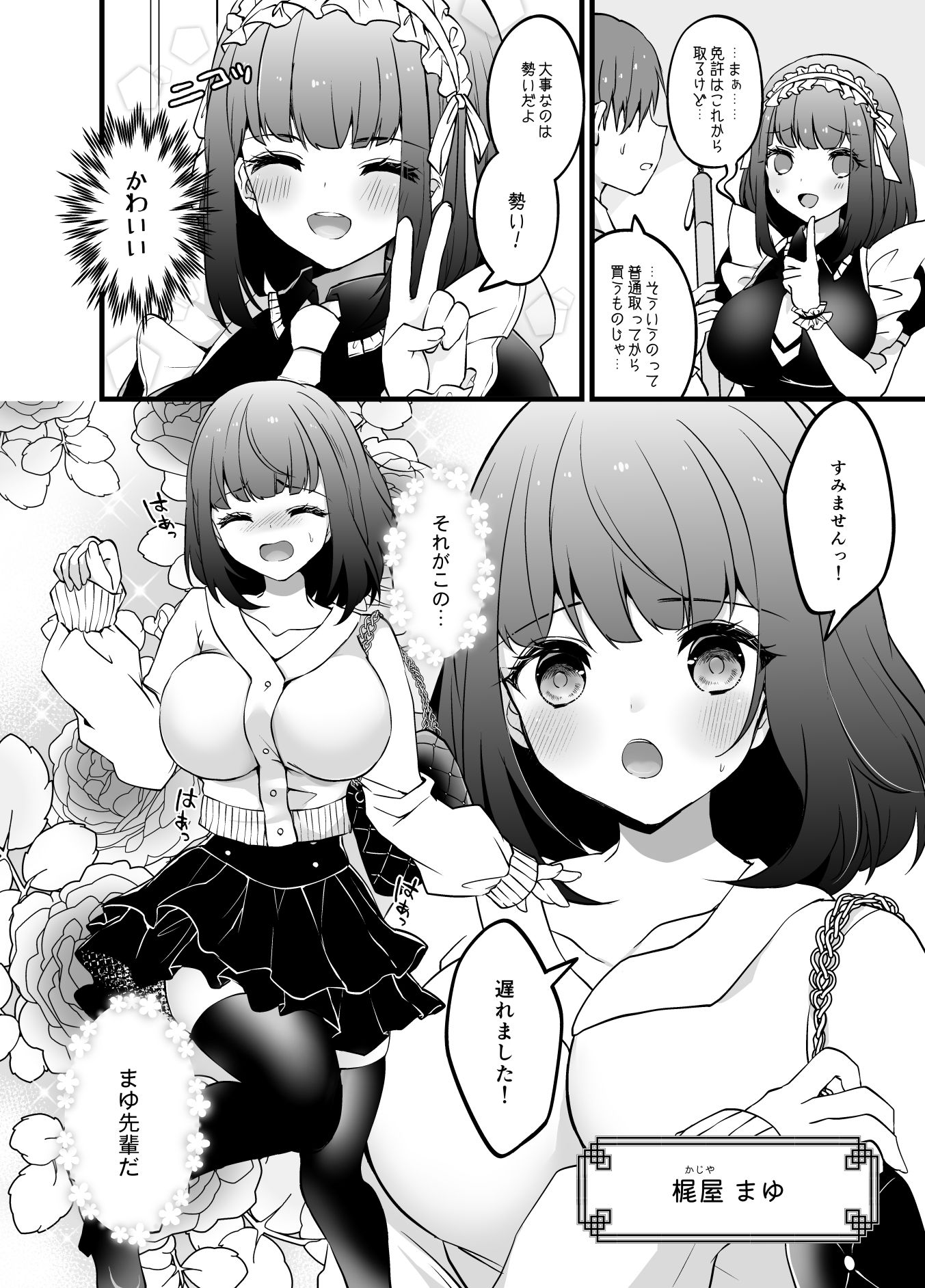 憧れのメイド先輩がとっくに店長に取られてた サンプル1ページ目