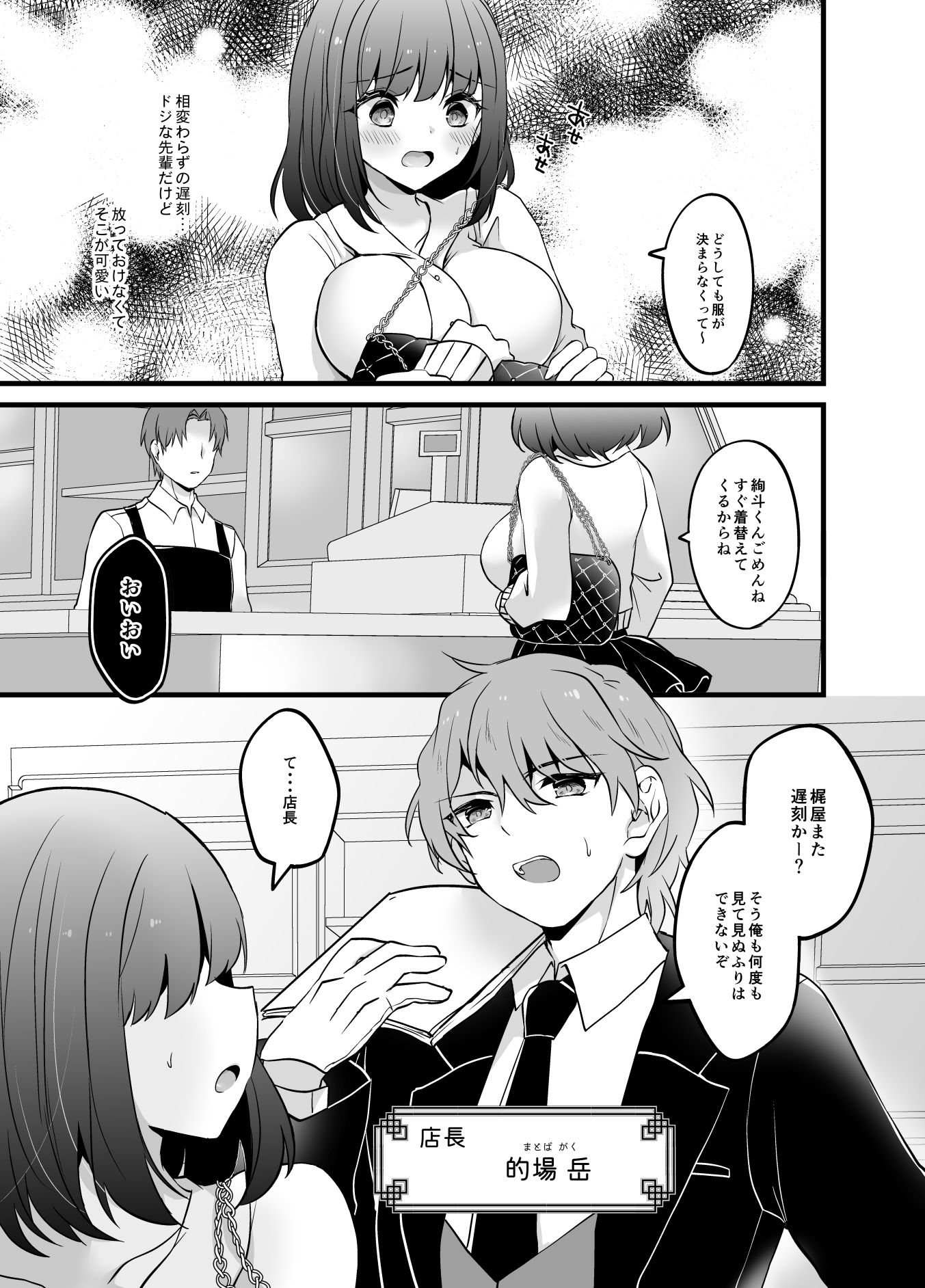 憧れのメイド先輩がとっくに店長に取られてた サンプル2ページ目
