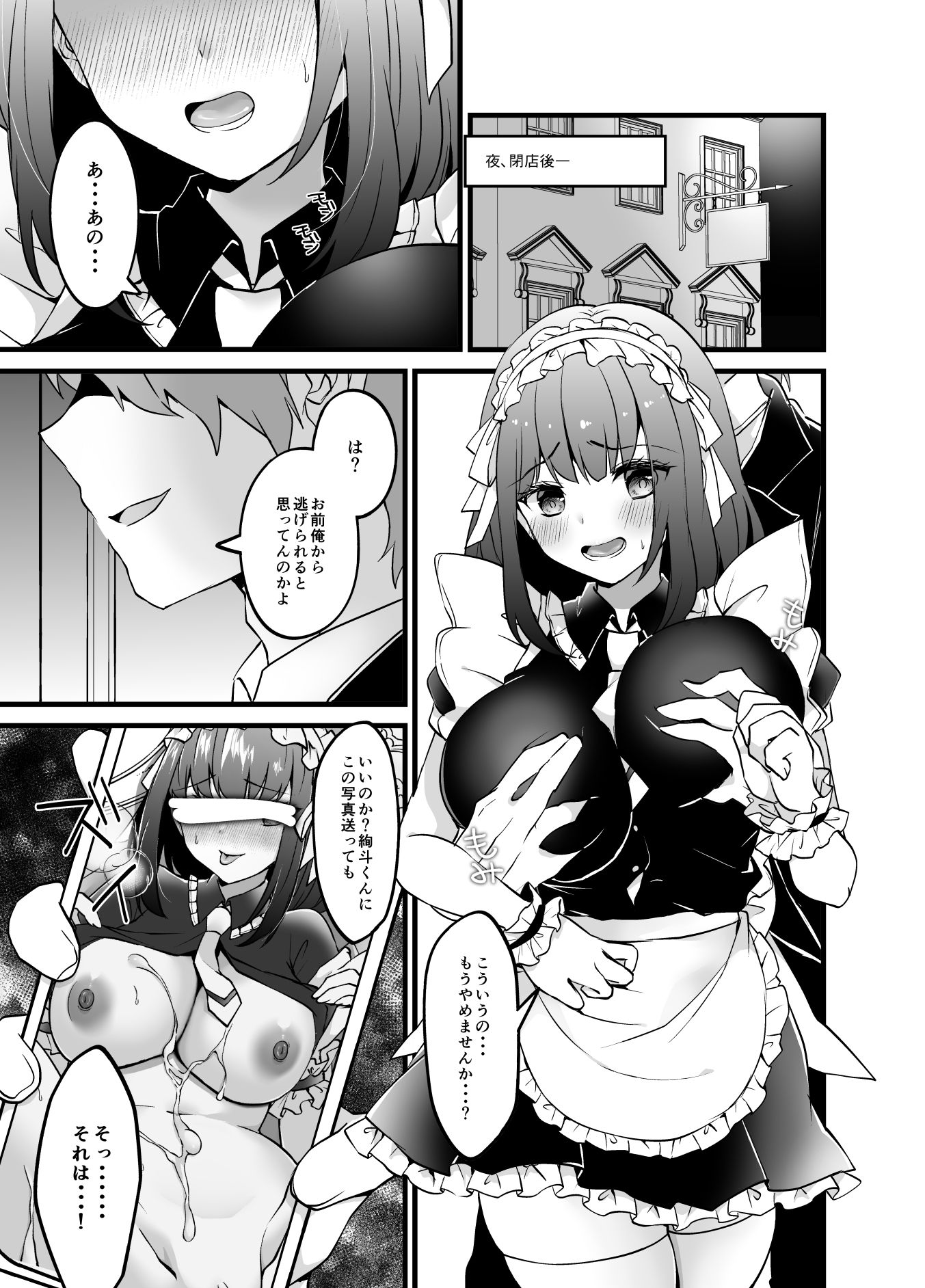 憧れのメイド先輩がとっくに店長に取られてた サンプル3ページ目