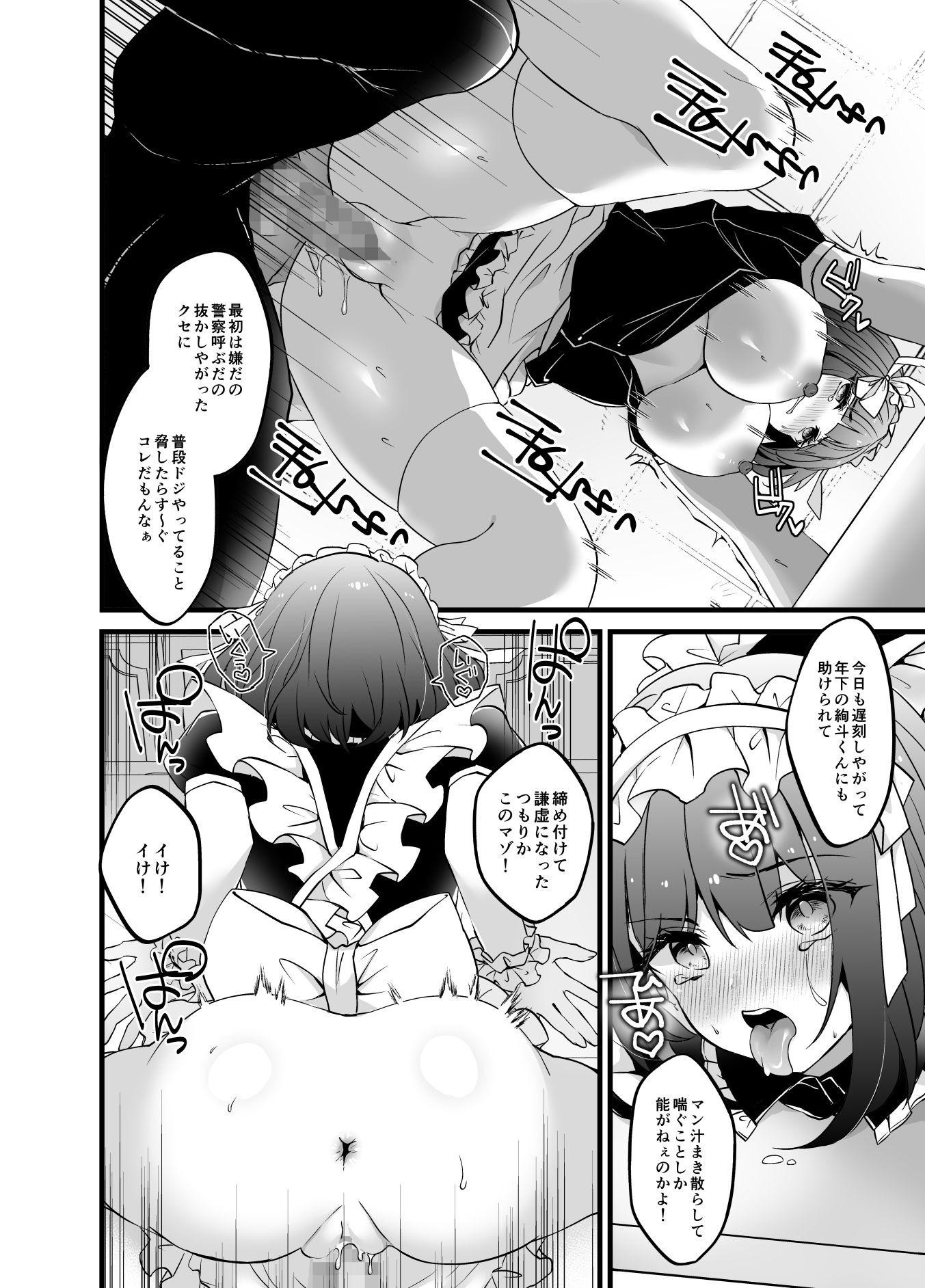 憧れのメイド先輩がとっくに店長に取られてた サンプル6ページ目