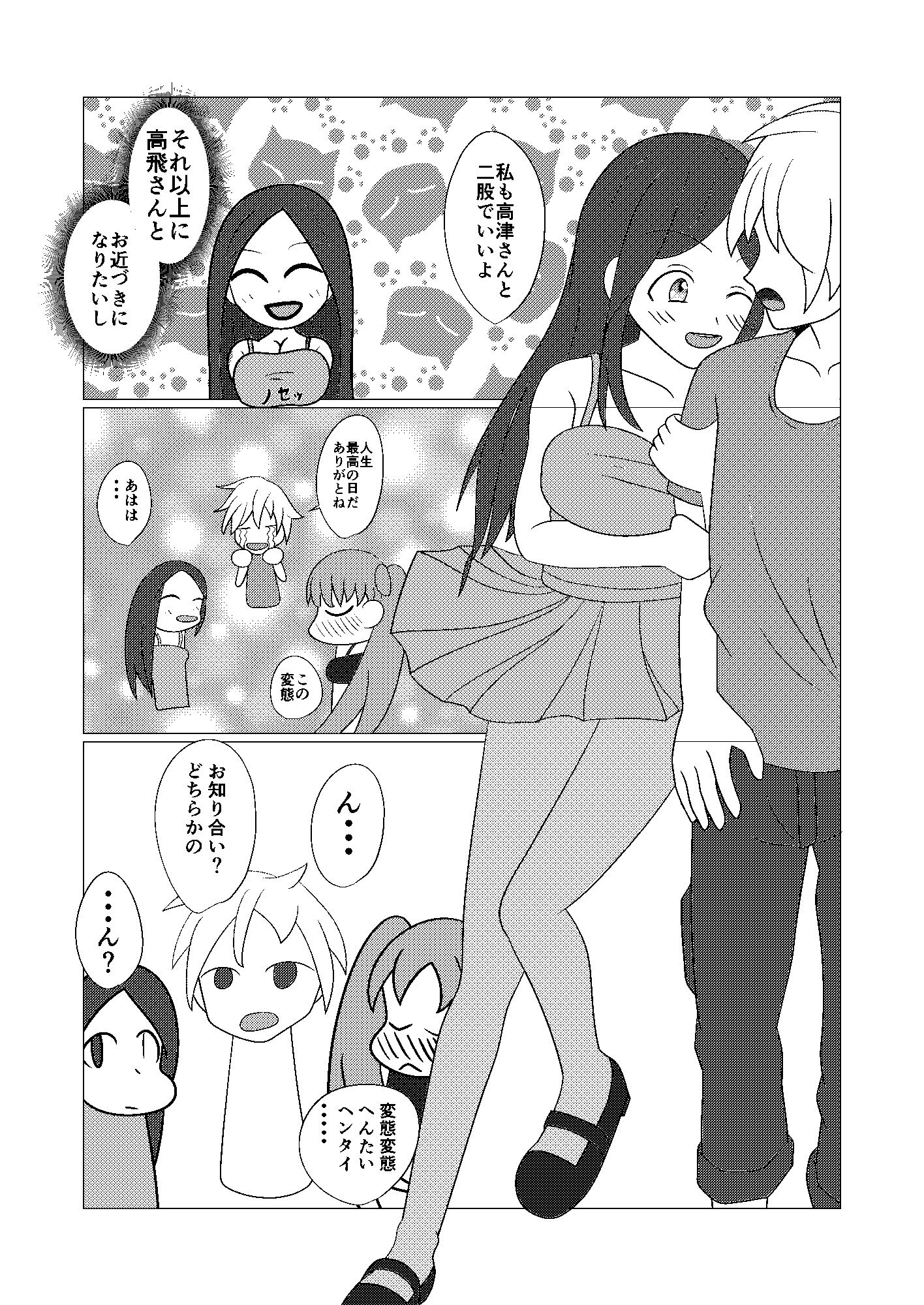 凌乱 サンプル4ページ目