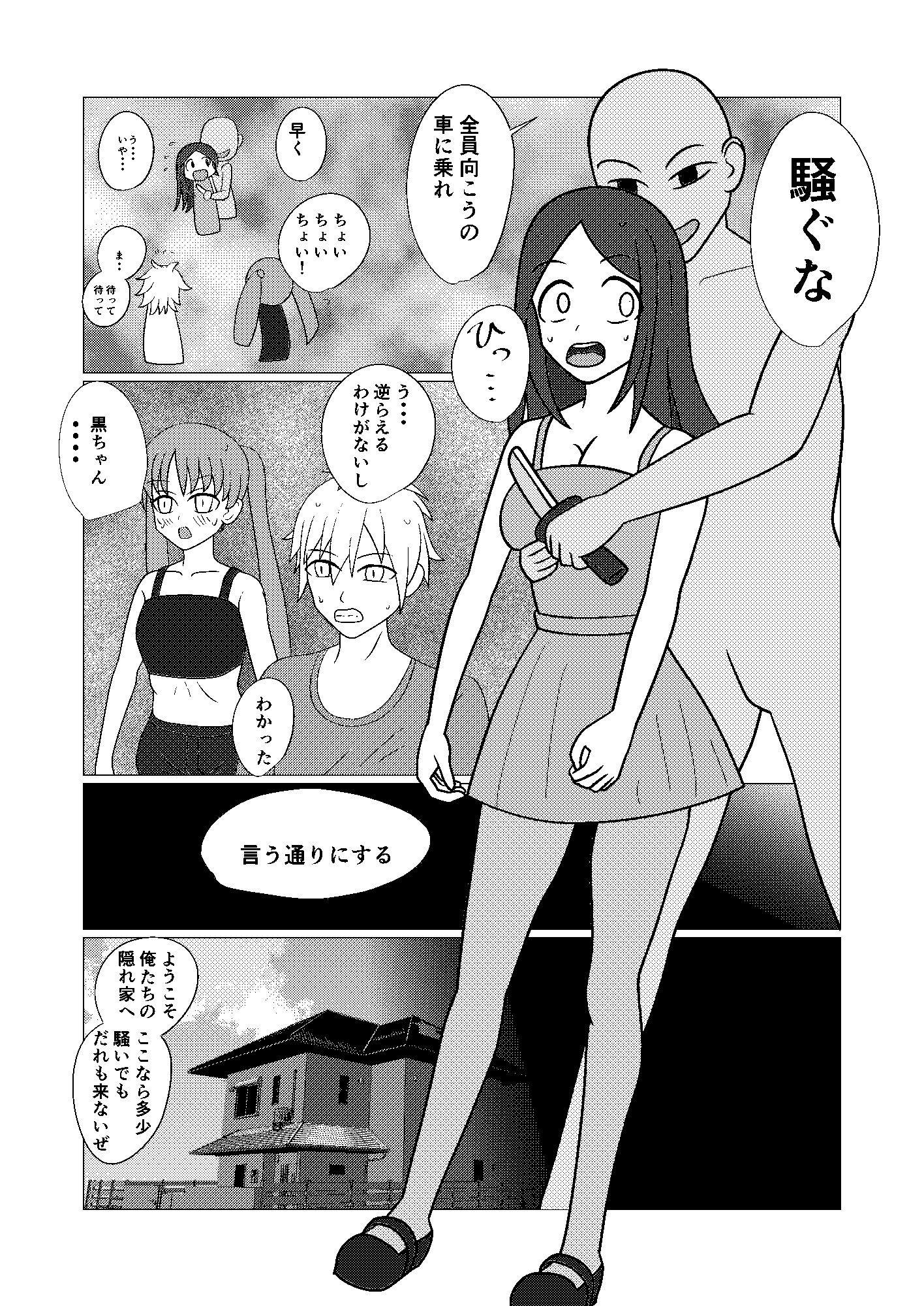 凌乱 サンプル5ページ目