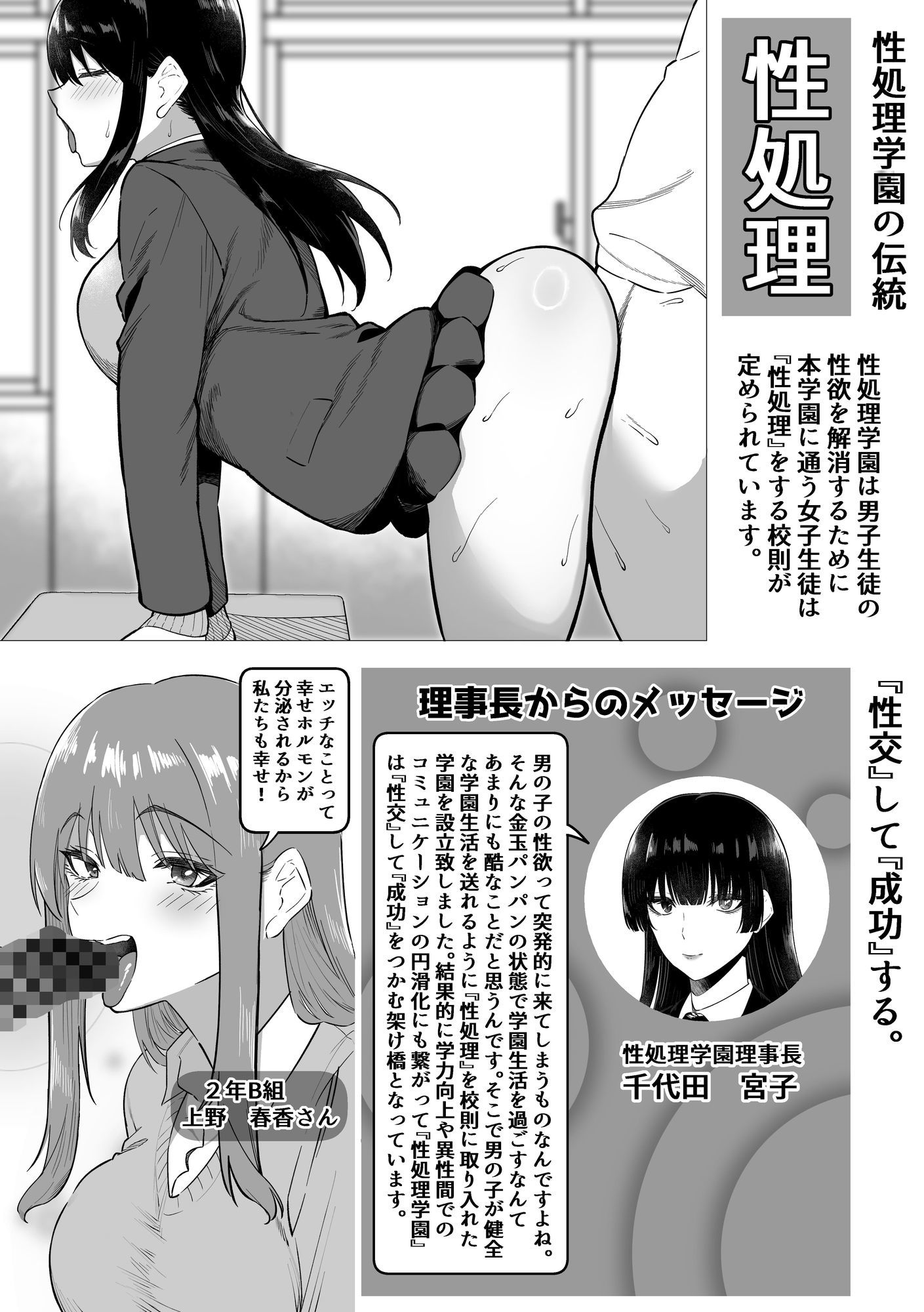 性処理学園〜女子生徒達の生ハメ活動〜 サンプル2ページ目